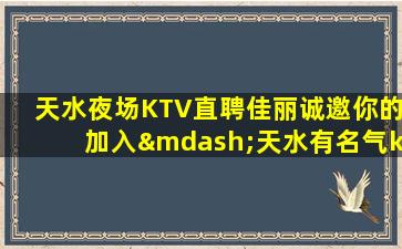 鹤岗夜总会招聘